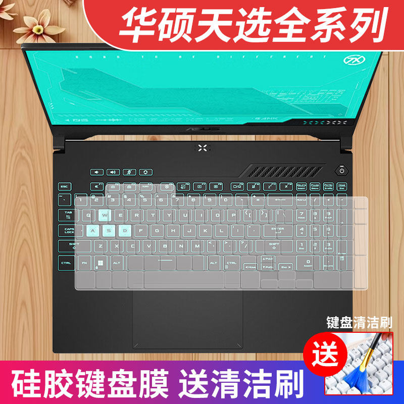 华硕天选键盘保护膜防尘水
