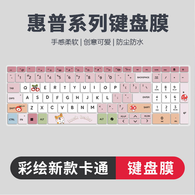 惠普系列彩绘卡通键盘膜防尘静音