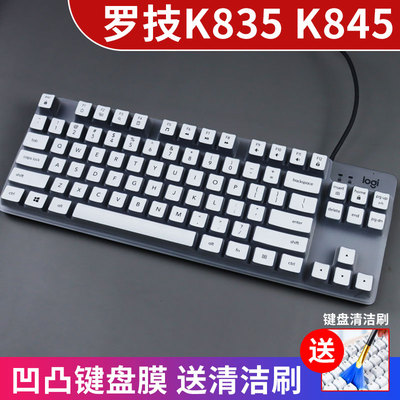 罗技K835/K845台式机键盘膜防水