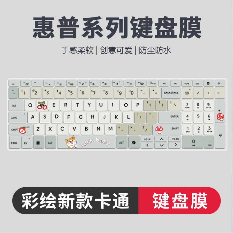 惠普系列彩绘卡通键盘膜防尘静音