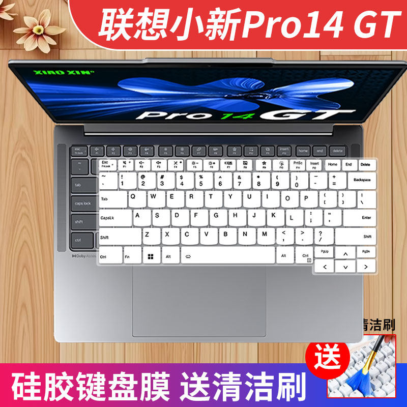 联想小新Pro14GT键盘膜防尘防水