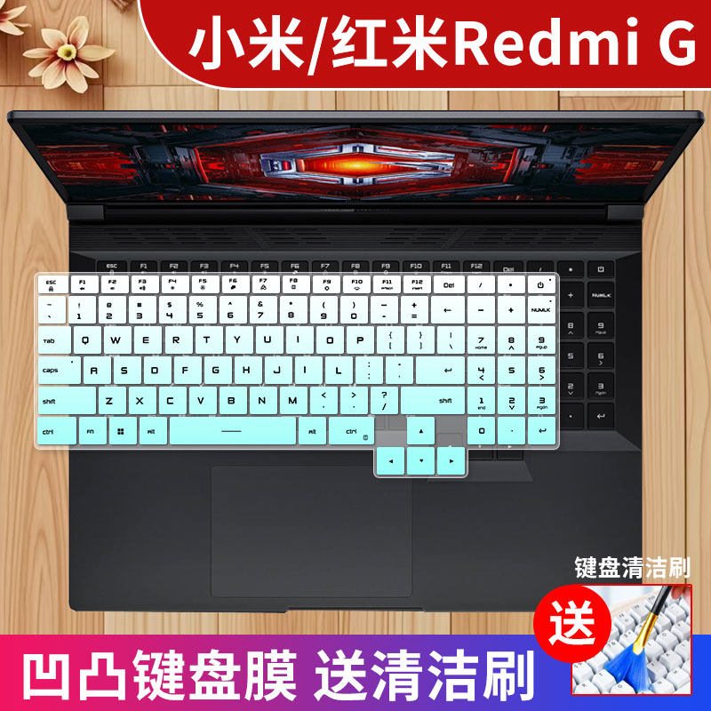 红米G游戏本硅胶键盘膜防尘水