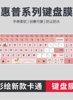 适用惠普ProBook 440 G9笔记本14寸电脑445G10键盘膜战66可爱定制