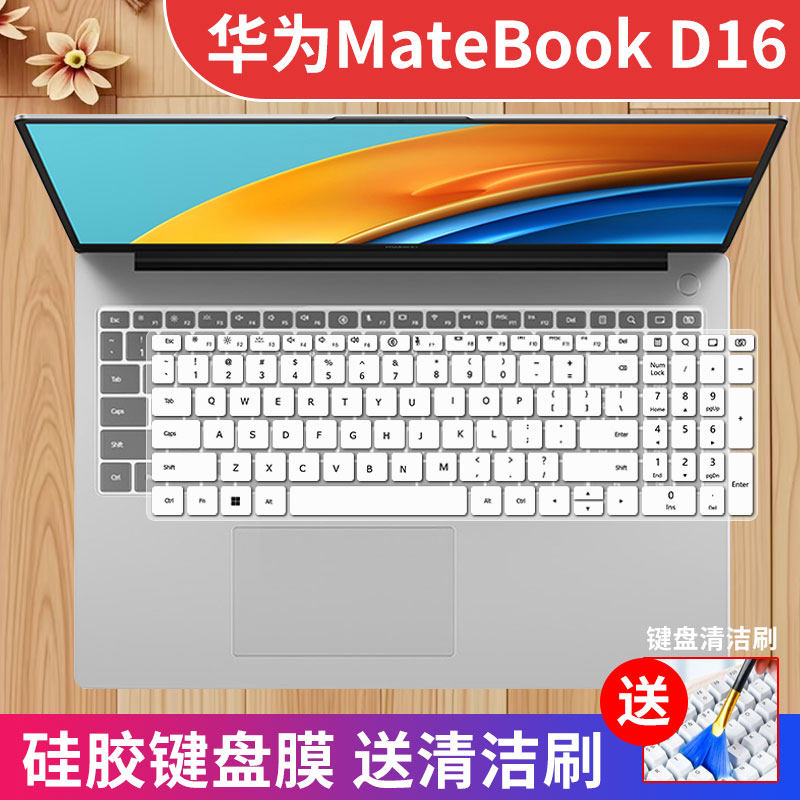 华为D16键盘膜凹凸键位防尘
