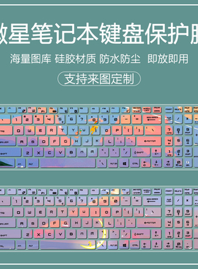 适用微星冲锋坦克GP65键盘膜GL65 Leopard笔记本MS-16U7彩绘卡通