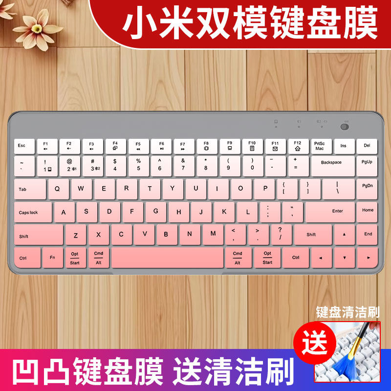 小米键盘膜防尘防水凹凸键位