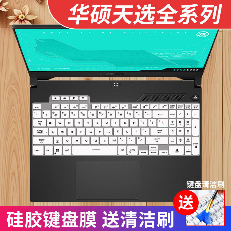 华硕天选键盘保护膜防尘水