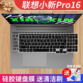 适用联想小新Pro16 ARP8键盘膜16寸笔记本电脑IRH8按键贴APH8防水