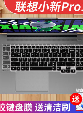 适用2024联想小新Pro16 AI超能本16寸IMH9酷睿Ultra键盘膜AHP9套