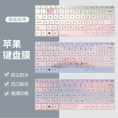 苹果硅胶键盘膜防尘防水凹凸键位