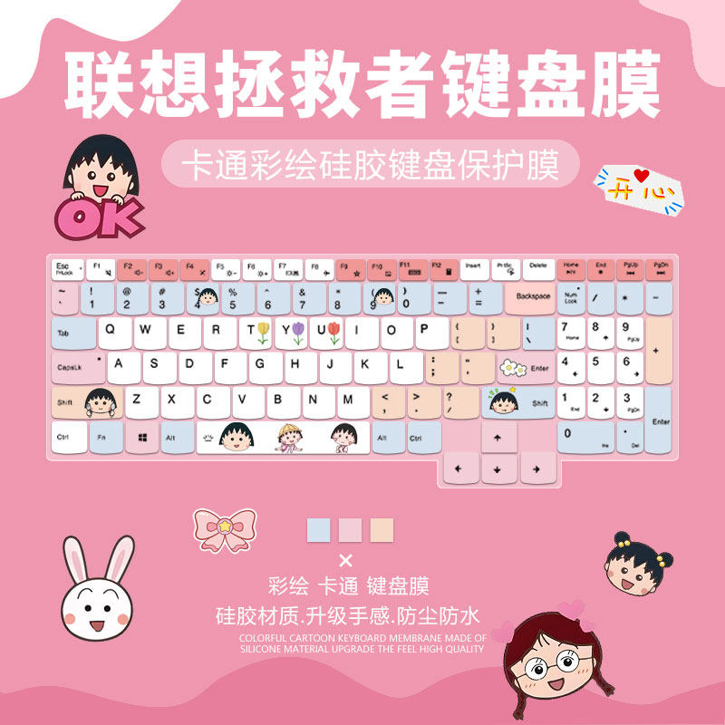 联想硅胶键盘膜卡通可爱防尘防水