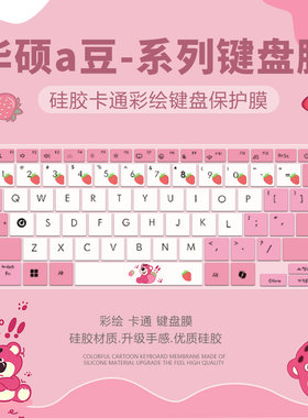 适用2024华硕a豆14键盘膜adolbook爱豆14Pro保护套2023款航天版s