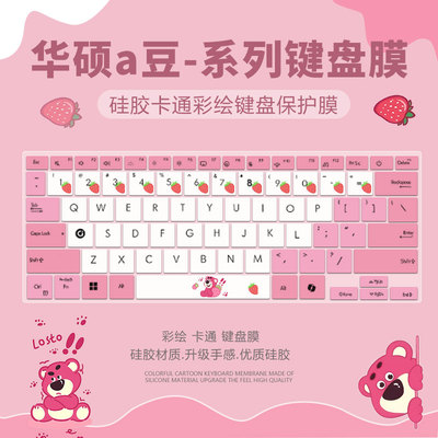 华硕硅胶键盘膜卡通防尘柔软硅胶