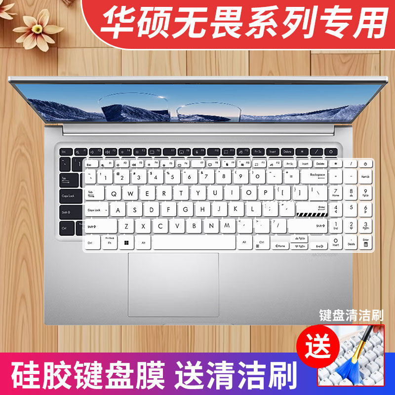 华硕无畏系列键盘保护膜防水