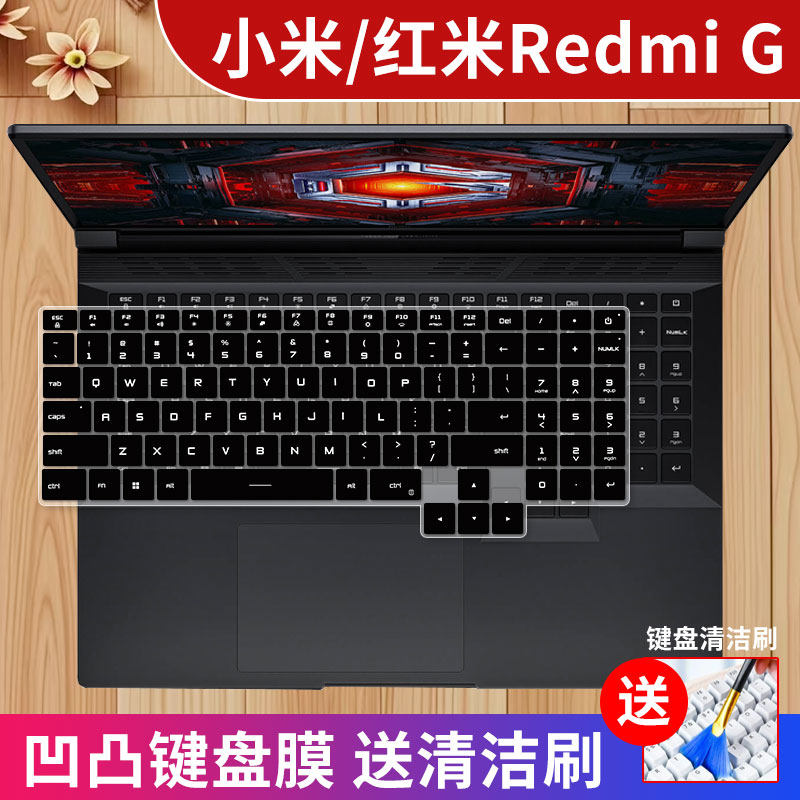 红米G游戏本硅胶键盘膜防尘水
