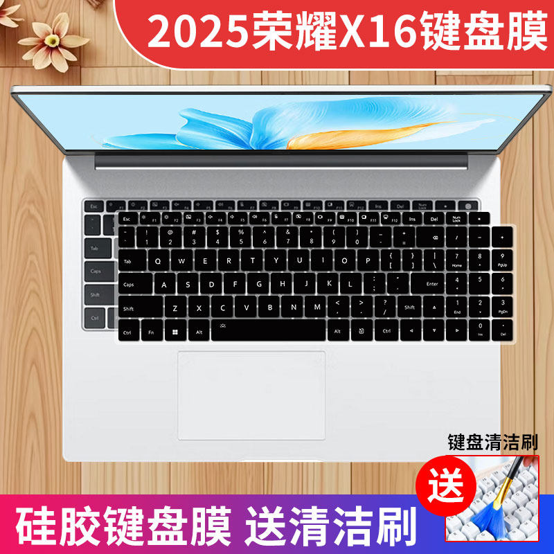 荣耀X16Plus键盘膜凹凸键位防尘