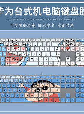 适用华为无线CD33-L键盘保护膜全尺寸104键CD32 B515台式彩绘防尘