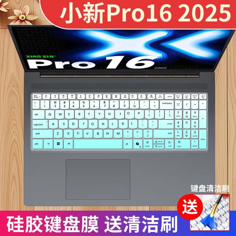联想小新Pro162025键盘膜防尘水