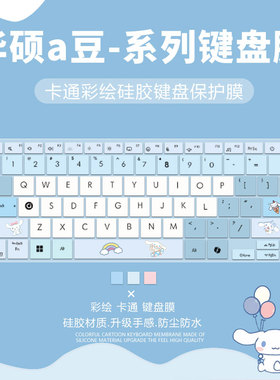 适用华硕a豆adol键盘膜13.3寸爱豆13u笔记本电脑ADOL13E按键垫套