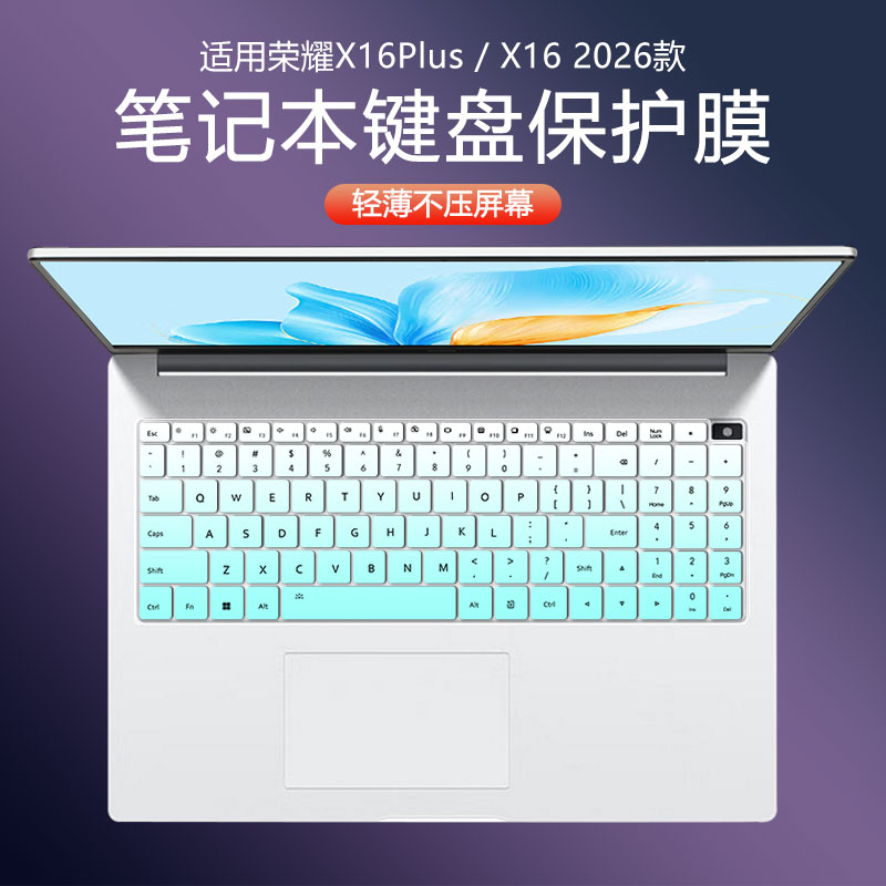 荣耀笔记本键盘保护膜防尘防水罩