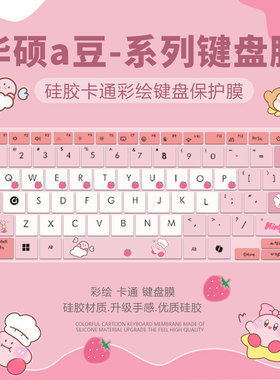 适用华硕a豆14air键盘膜2024款a豆adolbook14按键保护膜无双14/15
