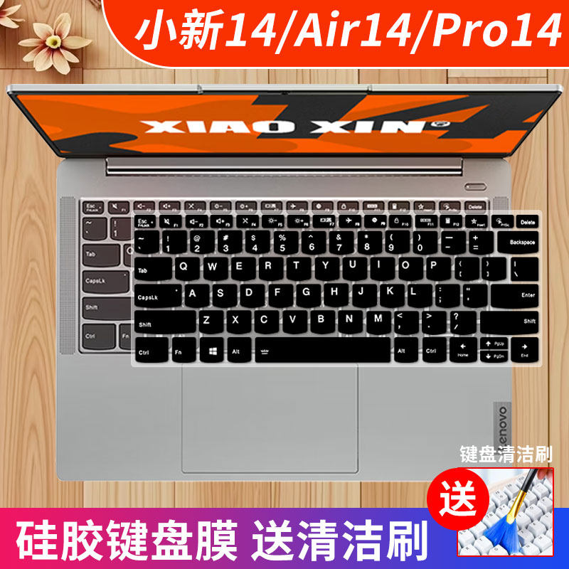 联想小新Pro14键盘膜凹凸键位