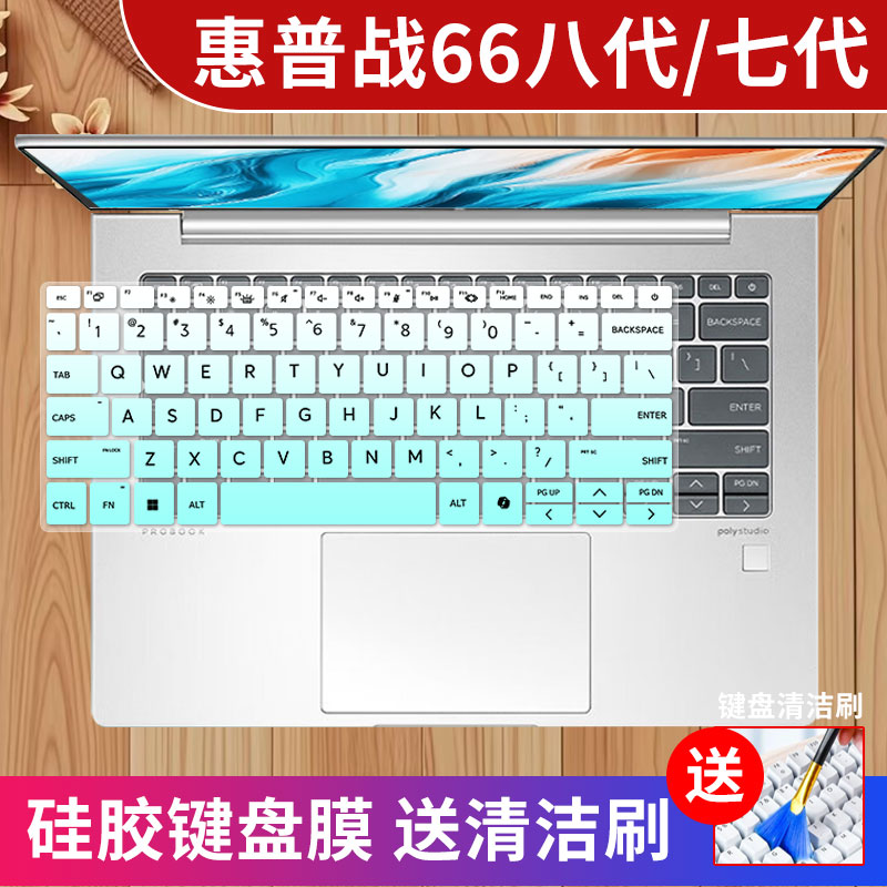 惠普战66硅胶键盘膜防水防尘静音