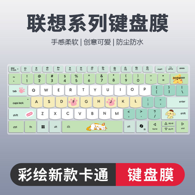 联想小新彩绘卡通键盘膜防尘静音