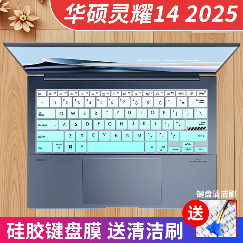 华硕灵耀142025键盘保护膜防水