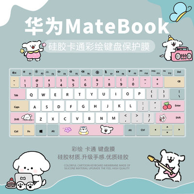 华为硅胶键盘膜卡通防尘柔软硅胶