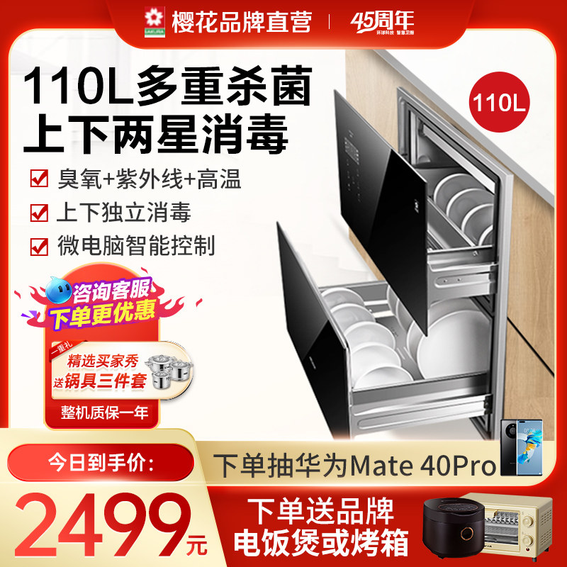 樱花ZTD110-A03嵌入式消毒柜紫外线家用内置碗架小型厨房高温碗柜在类目 大家电, 厨房大电, 消毒柜中 - 来自Buy2taobao.com提供专业的淘宝代购服务