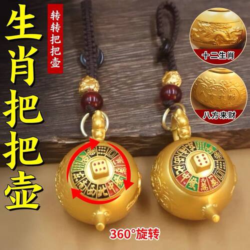 纯黄铜把把壶手把件把把胡赢钱钥匙扣挂件摆件
