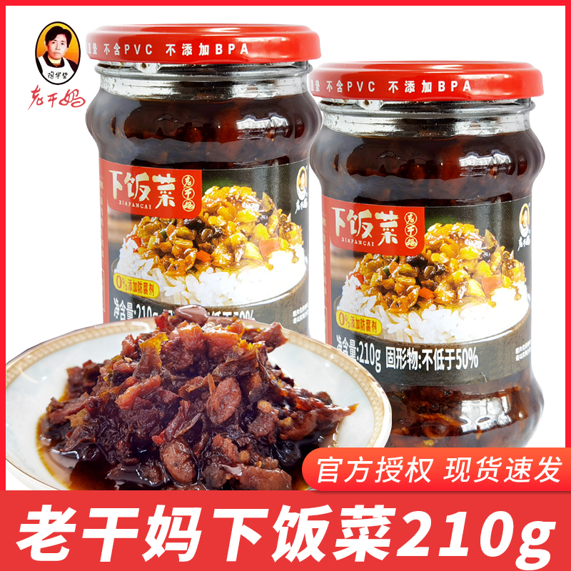 新品老干妈下饭菜瓶爽口香辣菜咸菜萝卜干开味贵州拌饭辣椒酱210g