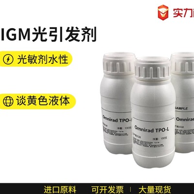 IGM光引发剂TPO-L涂料添加剂