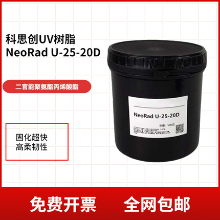 【400g】聚氨酯丙烯酸酯U-25-20D高耐黄变UV树脂