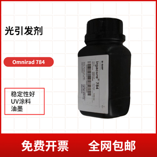 【25/50克装】光引发剂Omnirad 784 可见光固化 免费开发票