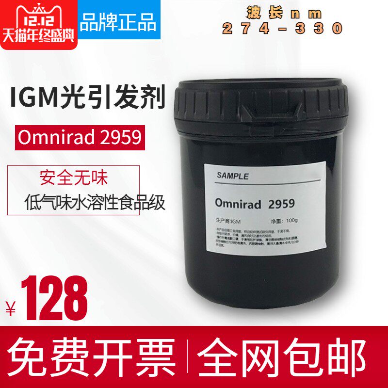 2959IGM光引发剂涂料添加图片
