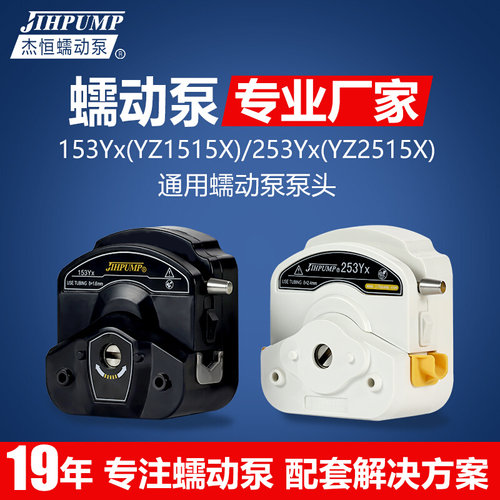 杰恒蠕动泵泵头恒流泵通用