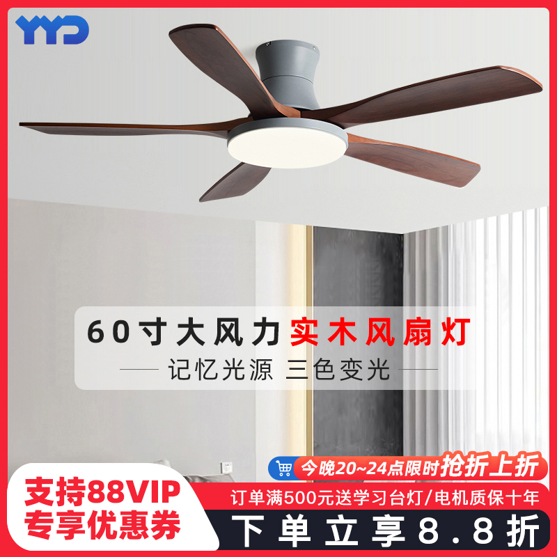復古實木高端靜音全光譜風扇燈