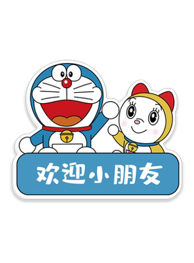 楼梯扶手欢迎小朋友贴画