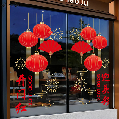 新年开门红迎头彩灯笼贴画