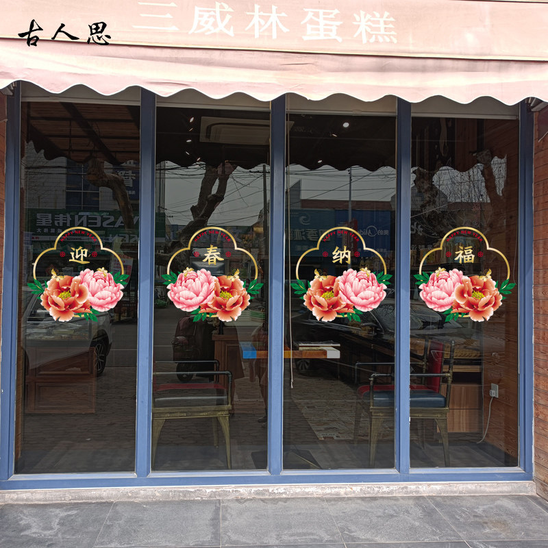 新年福字静电窗花春节玻璃门贴纸服装店商场装饰窗格贴画