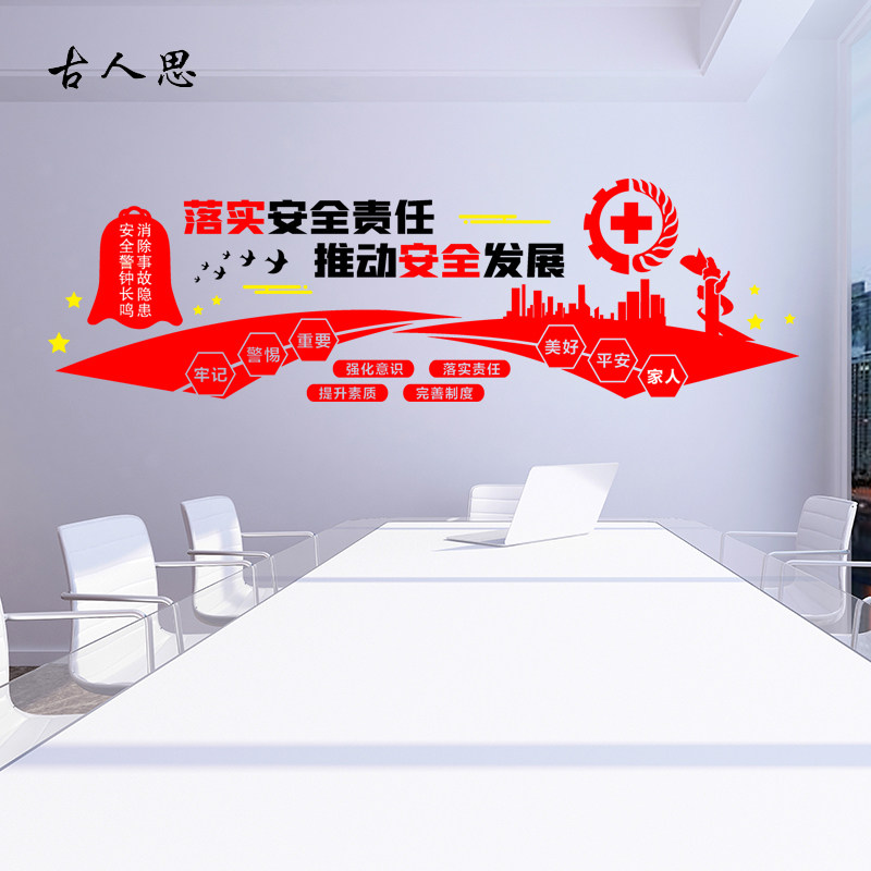 落实安全责任生产警示语墙贴纸工厂车间工地企业宣传文字标语贴画