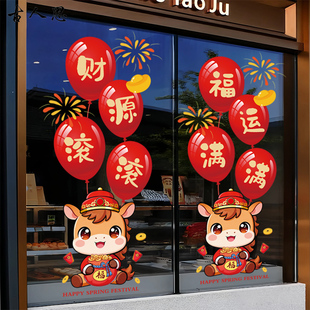 2026马年财源滚滚春节元旦装饰静电窗花过年新年福袋马玻璃门贴画