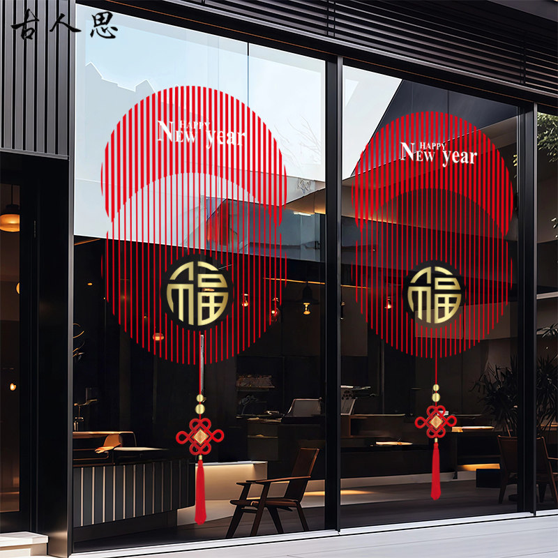 2026窗花马年新年春节元旦贴创意线条福字节日氛围装饰玻璃门贴画,家居饰品,软装墙贴,淘宝优惠券,粉丝福利购,淘宝优惠卷