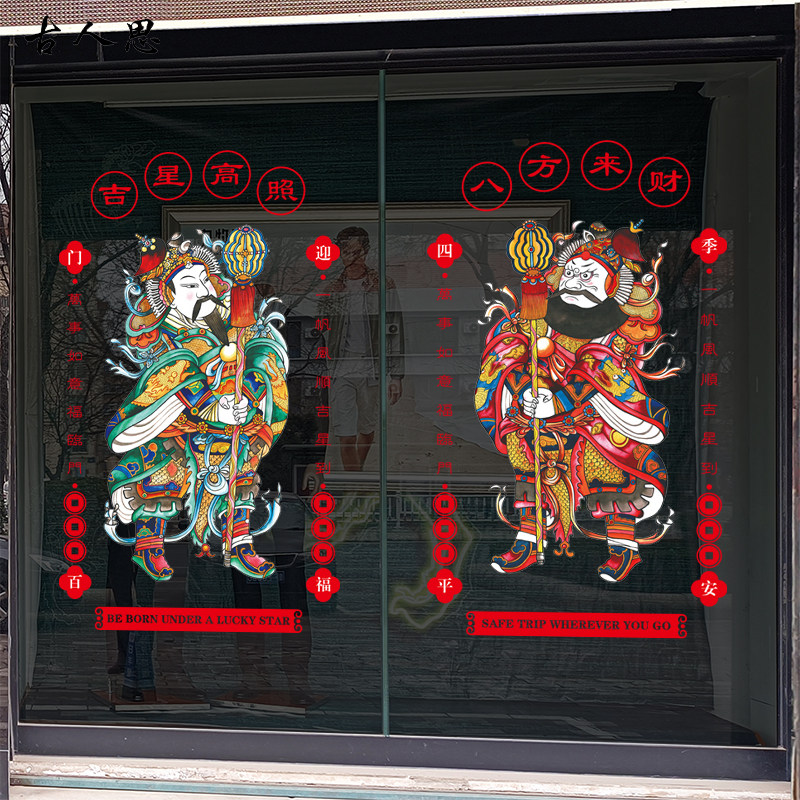 新年商场玻璃门贴纸店铺门神装饰贴春节过年国潮中式静电窗花贴画,家居饰品,软装墙贴,淘宝优惠券,粉丝福利购,淘宝优惠卷