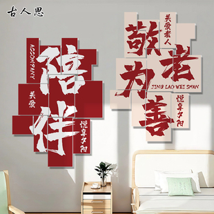 老年活动中心教室走廊挂画敬老院墙面装饰宣传海报养老院文化墙贴