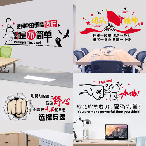 公司办公室励志标语墙贴纸