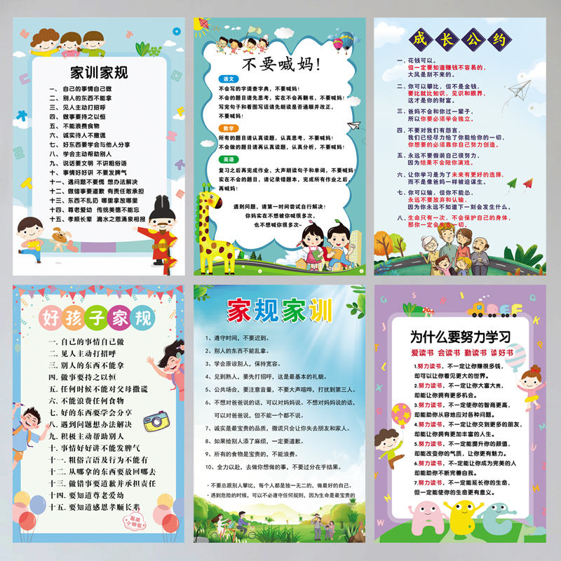 好孩子家规家训十条墙贴画儿童房家庭装饰贴纸小学生规范教育标语图片