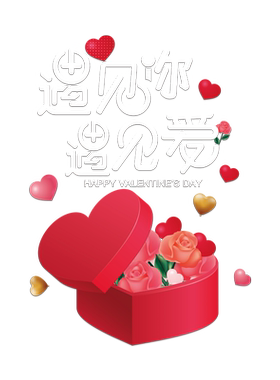 214情人节快乐珠宝服装店铺贴